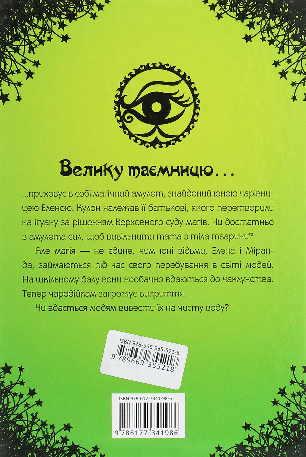 Книга Чародейки: Магический амулет (у) (1986) 1