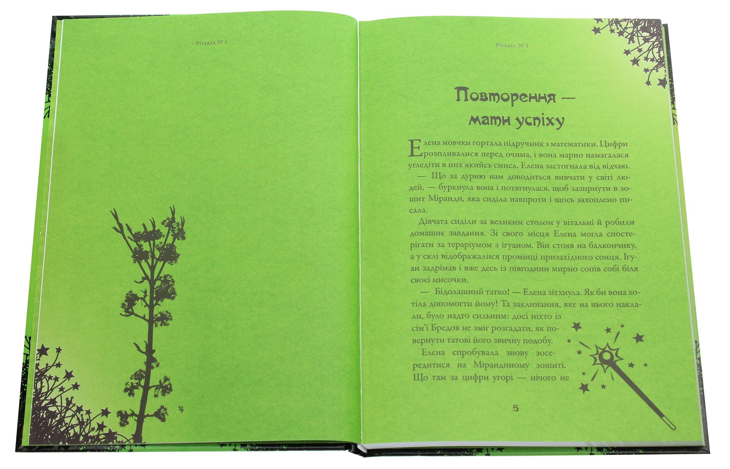 Книга Чародейки: Магический амулет (у) (1986) 3