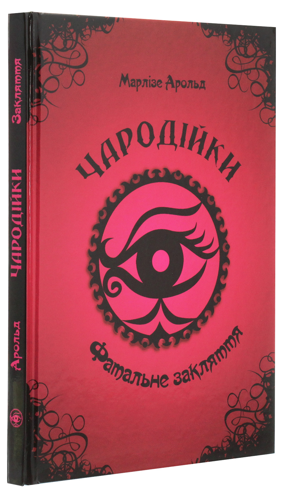 Книга Чародійки: Фатальне прокляття (у) (1962) 2