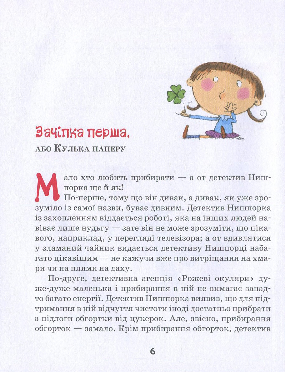 Книга "Касдепке Ґ. Зачіпки детектива Нишпорки" (у) 3