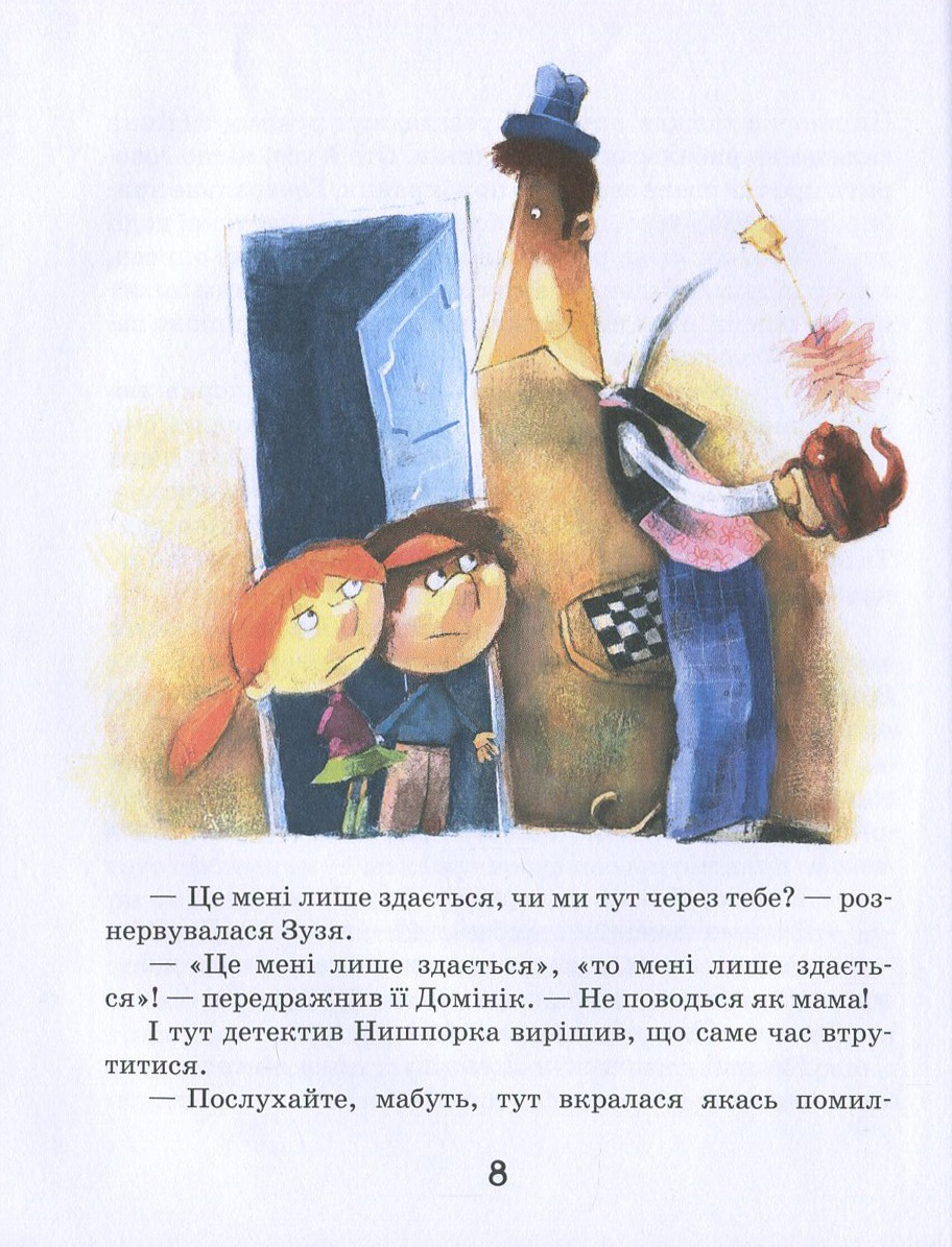 Книга "Касдепке Ґ. Зачіпки детектива Нишпорки" (у) 5