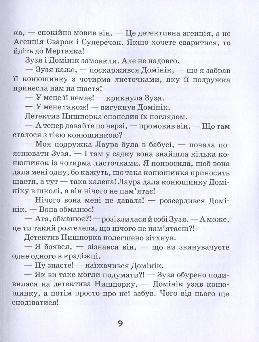 Книга "Касдепке Ґ. Зачіпки детектива Нишпорки" (у) 6