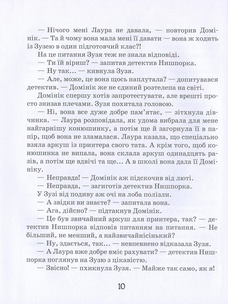Книга "Касдепке Ґ. Зачіпки детектива Нишпорки" (у) 7
