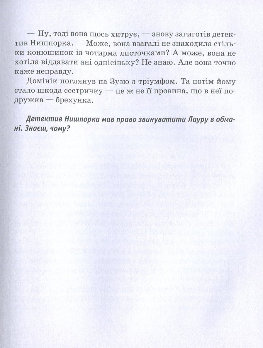 Книга "Касдепке Ґ. Зачіпки детектива Нишпорки" (у) 8