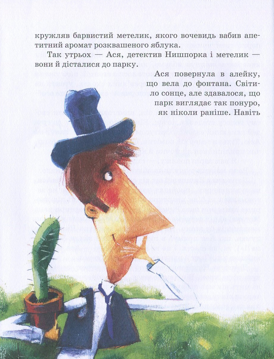 Книга "Касдепке Ґ. Зачіпки детектива Нишпорки" (у) 11
