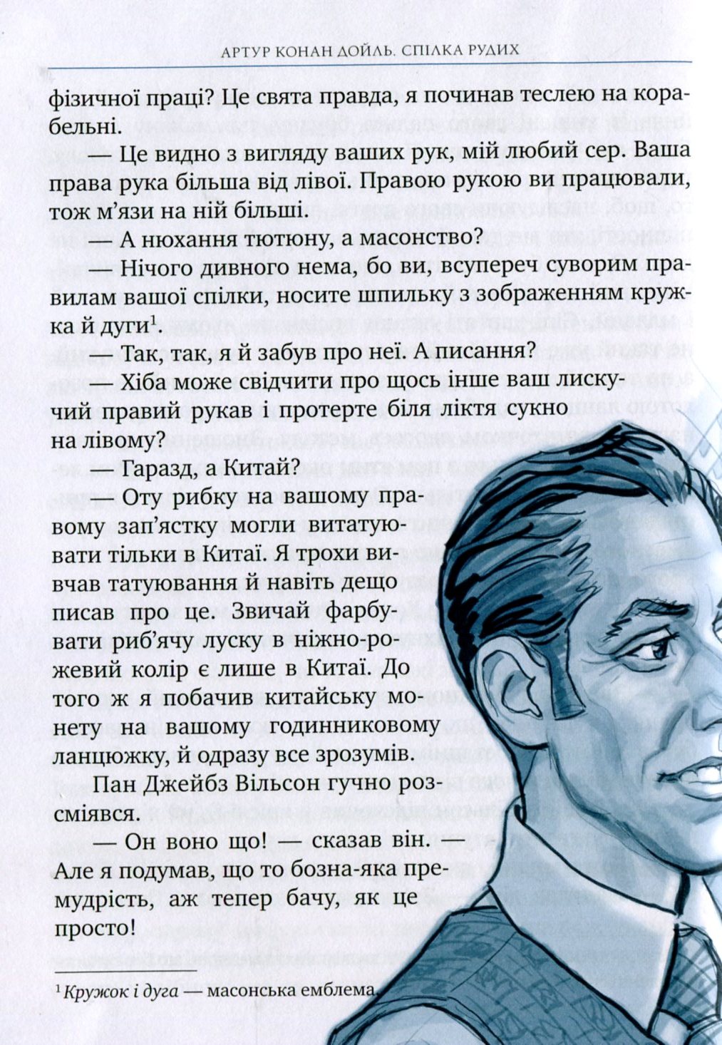 Книга "Дойль А.К. Спілка Рудих та інші пригоди Шерлока Холмса" (у) (0927) 6