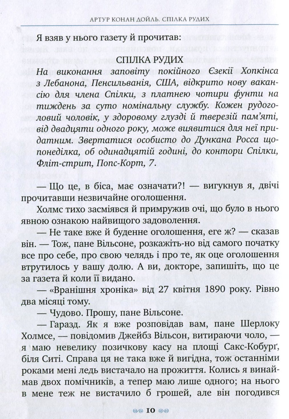 Книга "Дойль А.К. Спілка Рудих та інші пригоди Шерлока Холмса" (у) (0927) 8