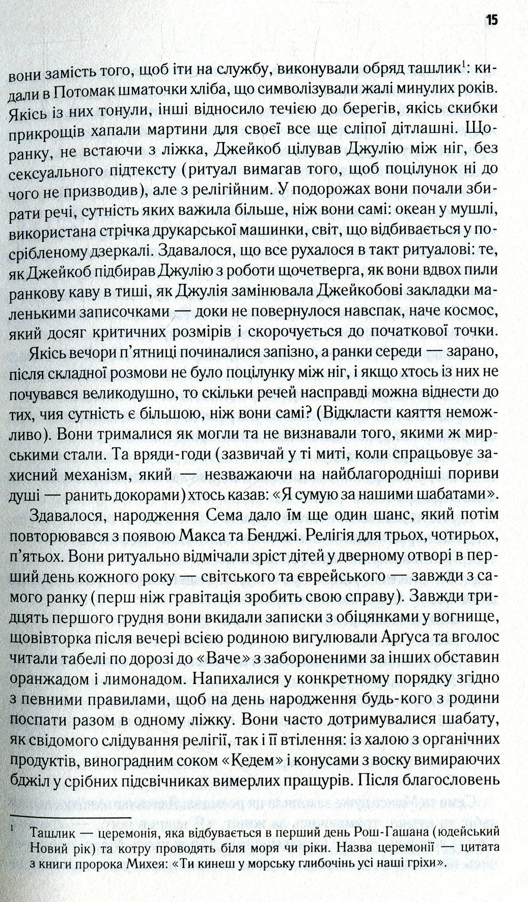 Книга "Фоєр Дж. С. Ось я" (у) 11