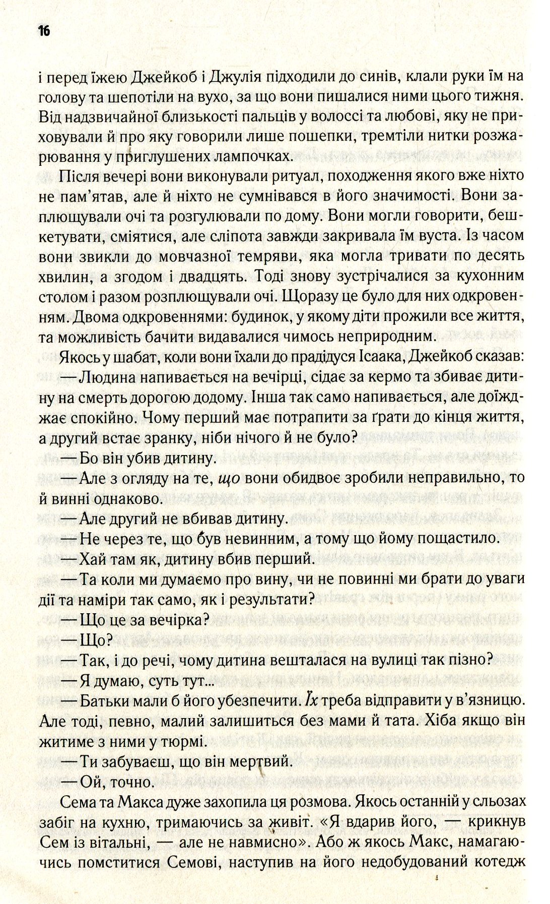 Книга "Фоєр Дж. С. Ось я" (у) 12