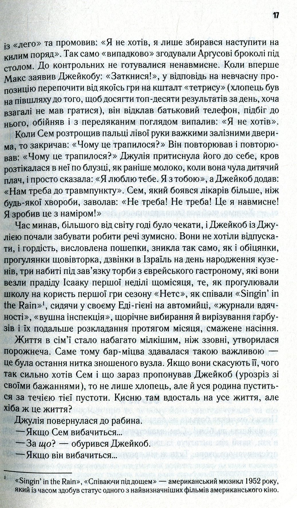Книга "Фоєр Дж. С. Ось я" (у) 13