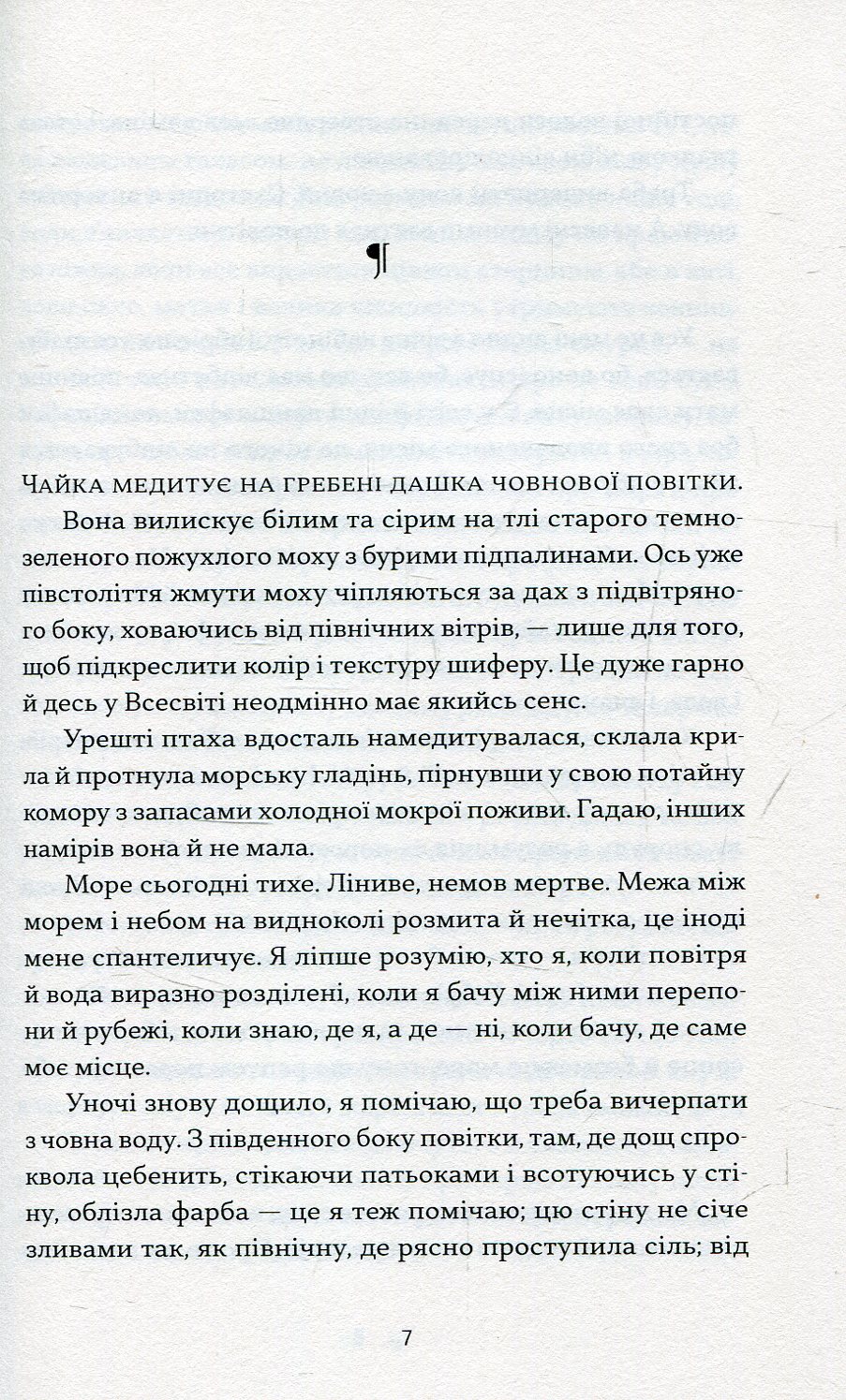 Книга "Фрайгов Гальфдан В. Любий Ґабріелю" (у) 2