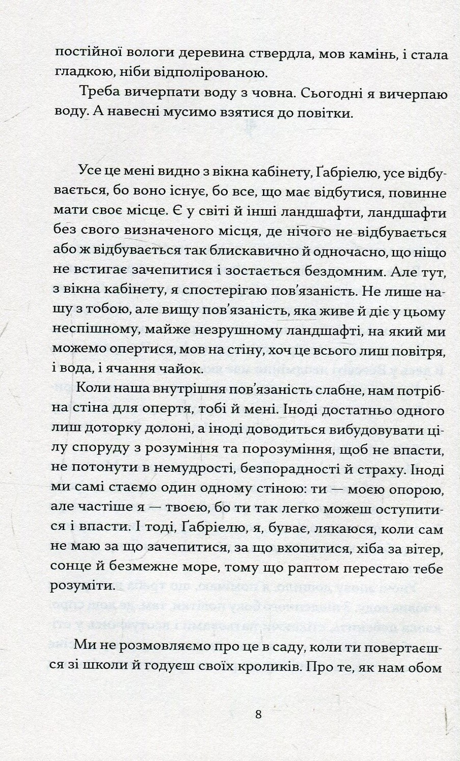 Книга "Фрайгов Гальфдан В. Любий Ґабріелю" (у) 3