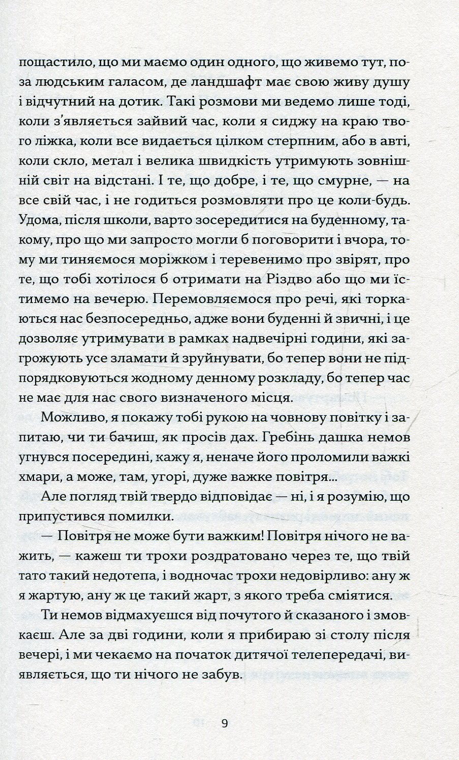 Книга "Фрайгов Гальфдан В. Любий Ґабріелю" (у) 4