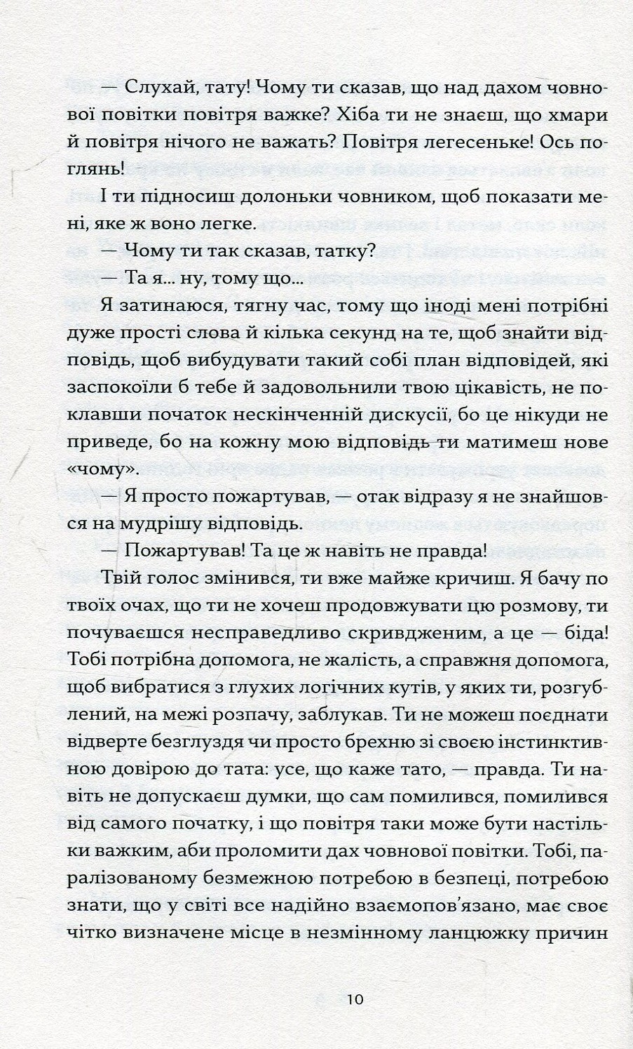 Книга "Фрайгов Гальфдан В. Любий Ґабріелю" (у) 5