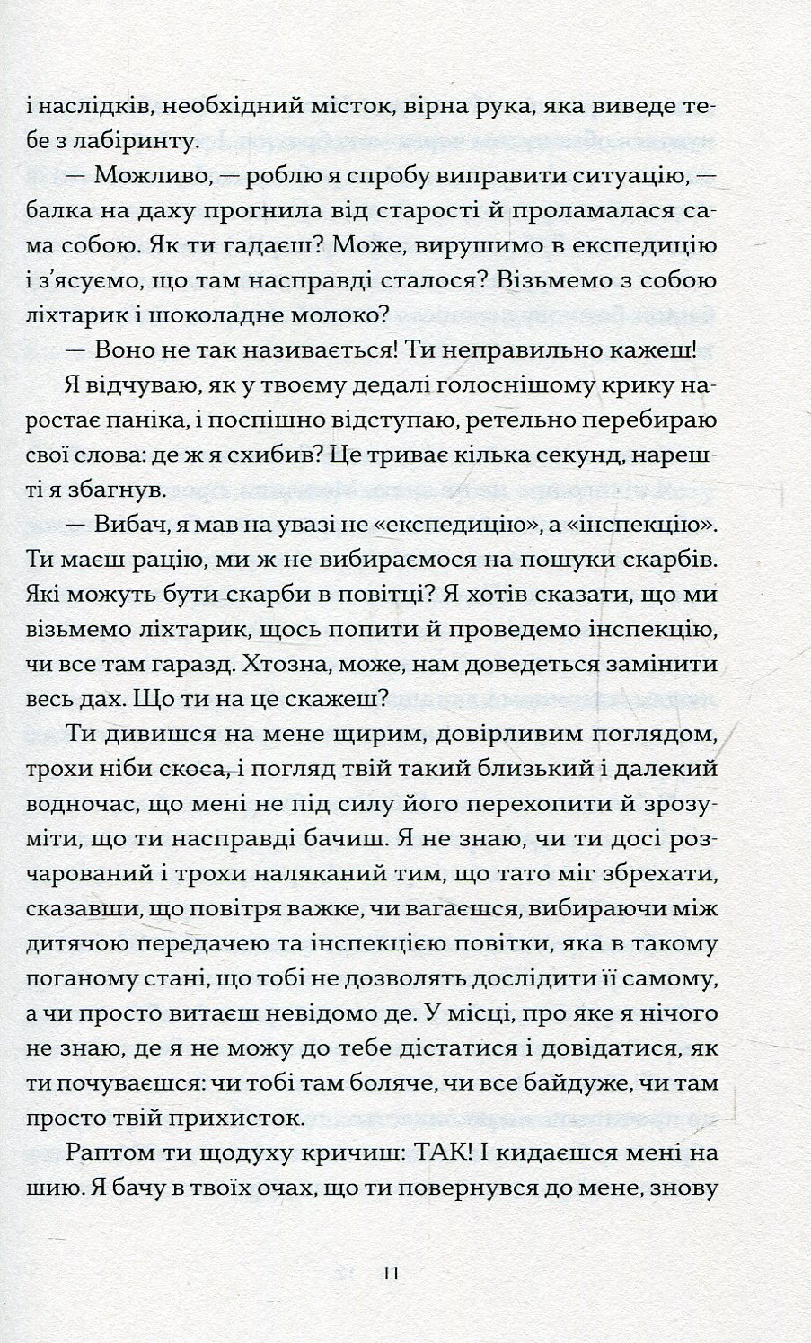 Книга "Фрайгов Гальфдан В. Любий Ґабріелю" (у) 6