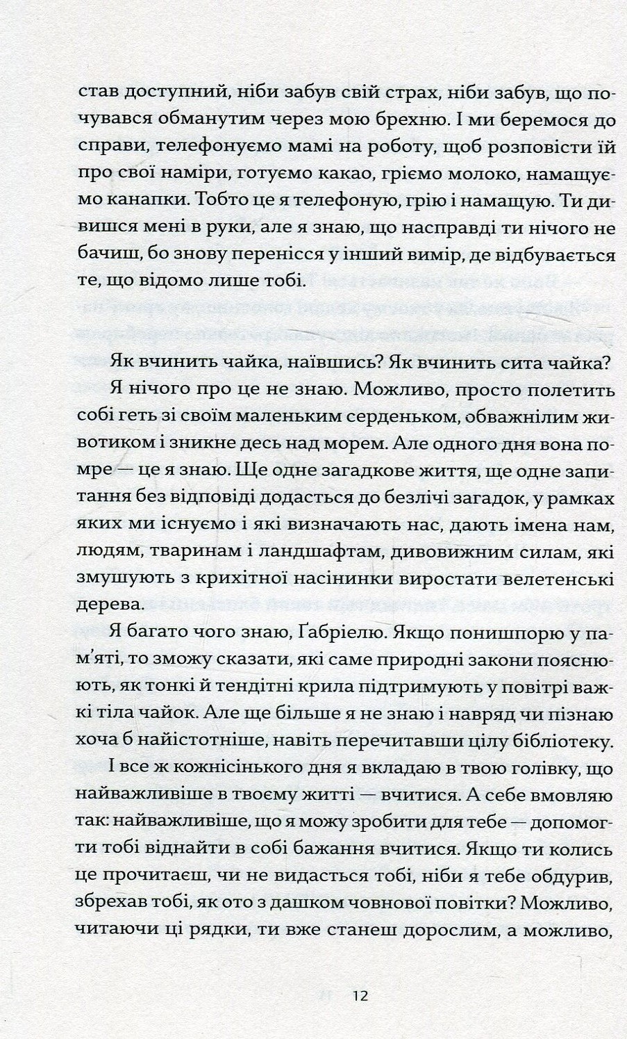 Книга "Фрайгов Гальфдан В. Любий Ґабріелю" (у) 7
