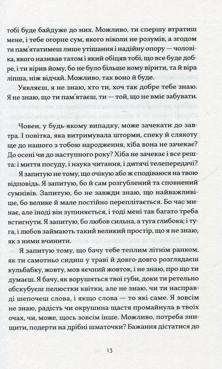 Книга "Фрайгов Гальфдан В. Любий Ґабріелю" (у) 8
