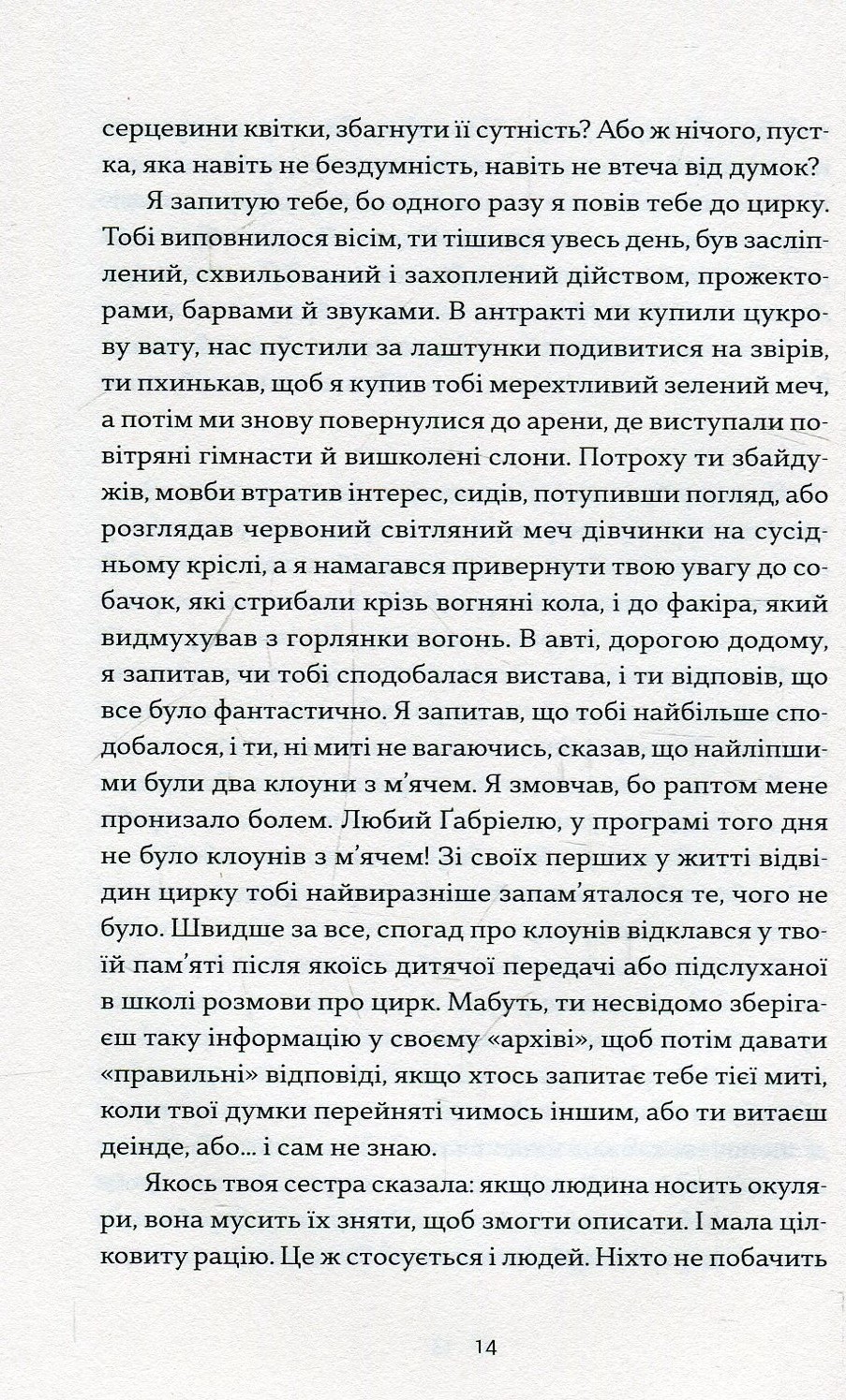 Книга "Фрайгов Гальфдан В. Любий Ґабріелю" (у) 9