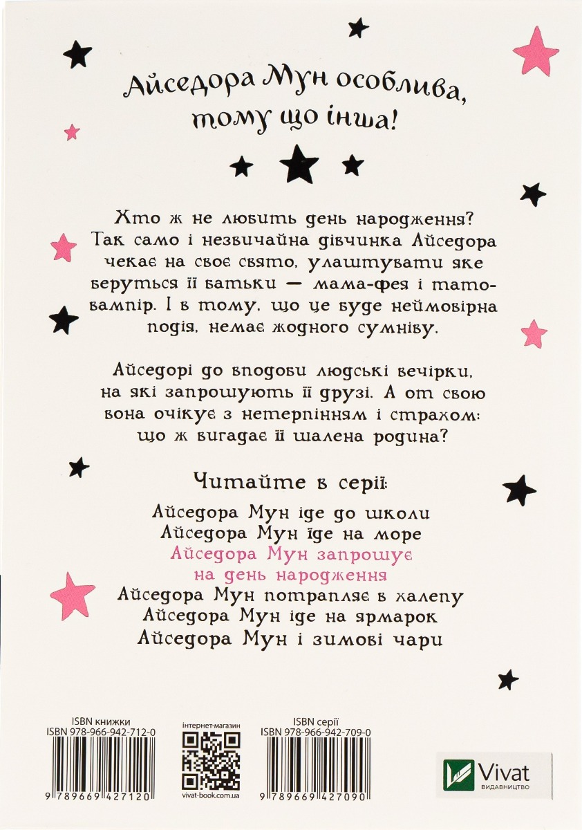 Книга "Мункастер Г. Айседора Мун запрошує на день народження" (у) (7120) 2