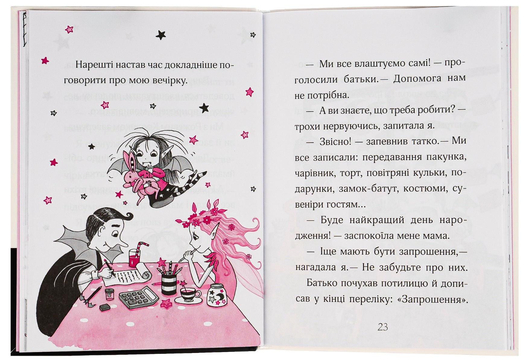 Книга "Мункастер Г. Айседора Мун запрошує на день народження" (у) (7120) 6