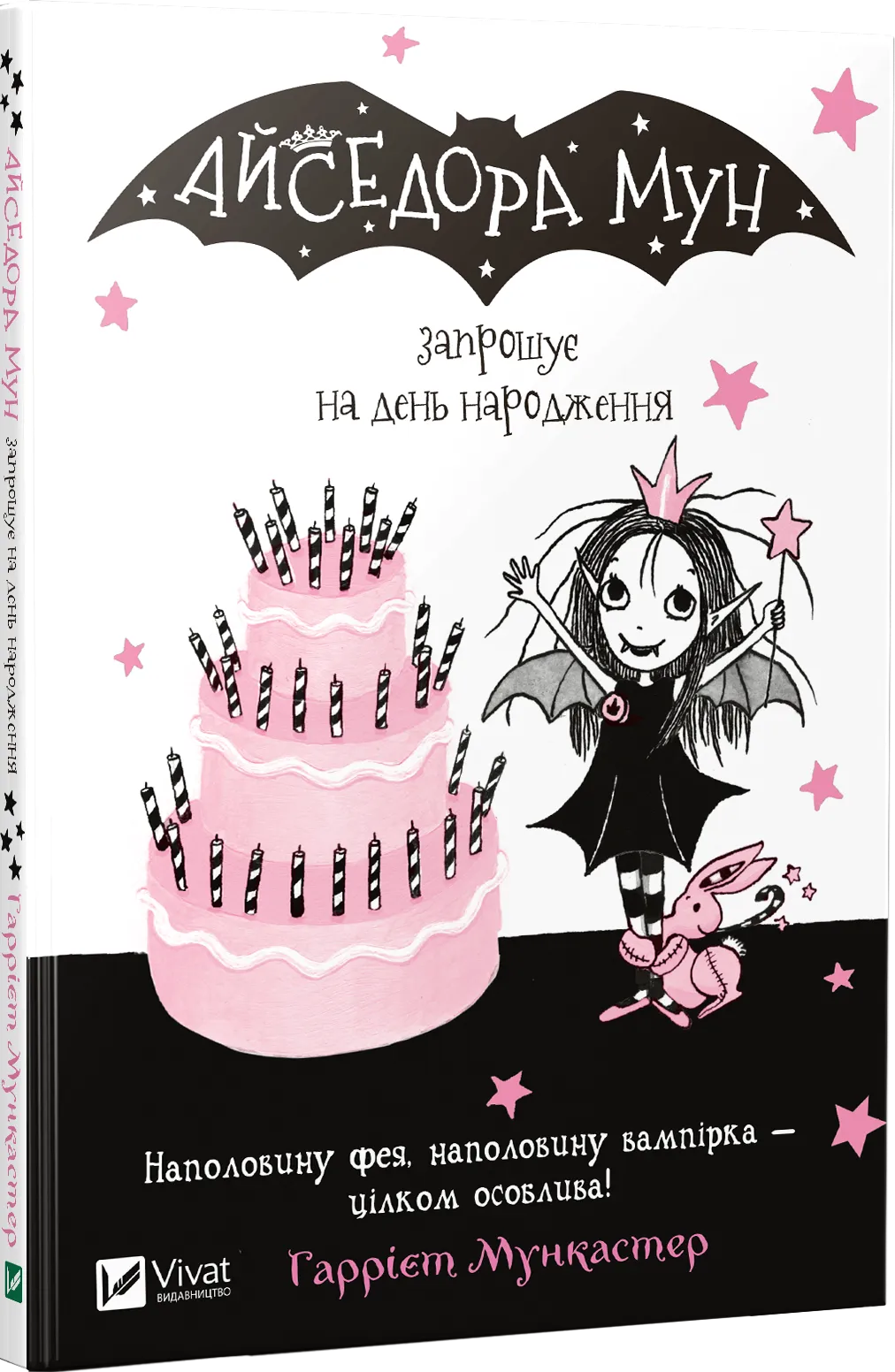 Книга "Мункастер Г. Айседора Мун запрошує на день народження" (у) (7120)