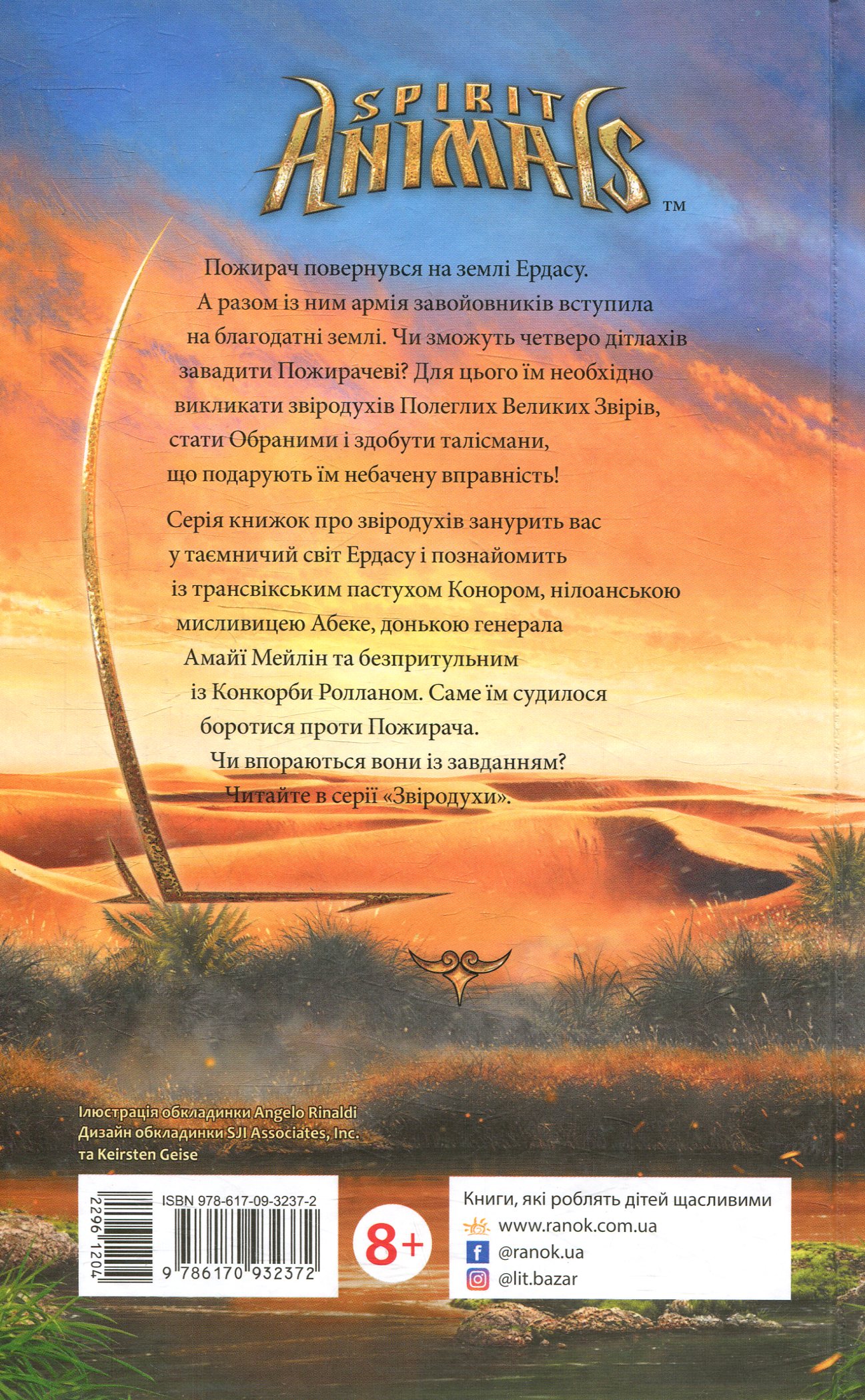 Книга "Звіродухи. Кн.6. Шрефер Е. Злети і падіння" (у) (2372) 1