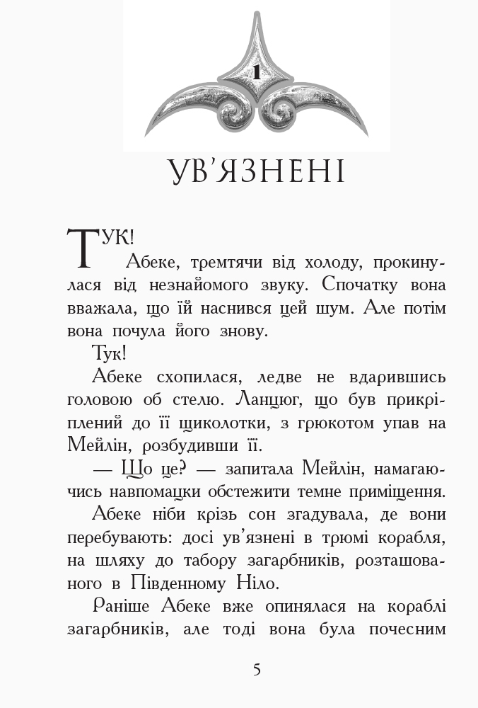 Книга "Звіродухи. Кн.6. Шрефер Е. Злети і падіння" (у) (2372) 3
