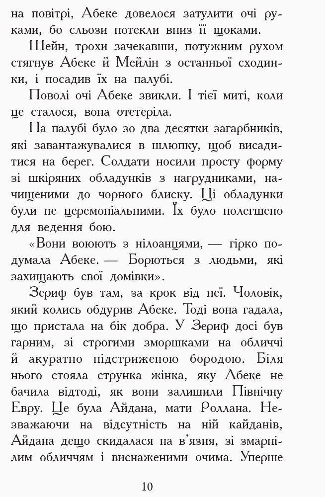 Книга "Звіродухи. Кн.6. Шрефер Е. Злети і падіння" (у) (2372) 8