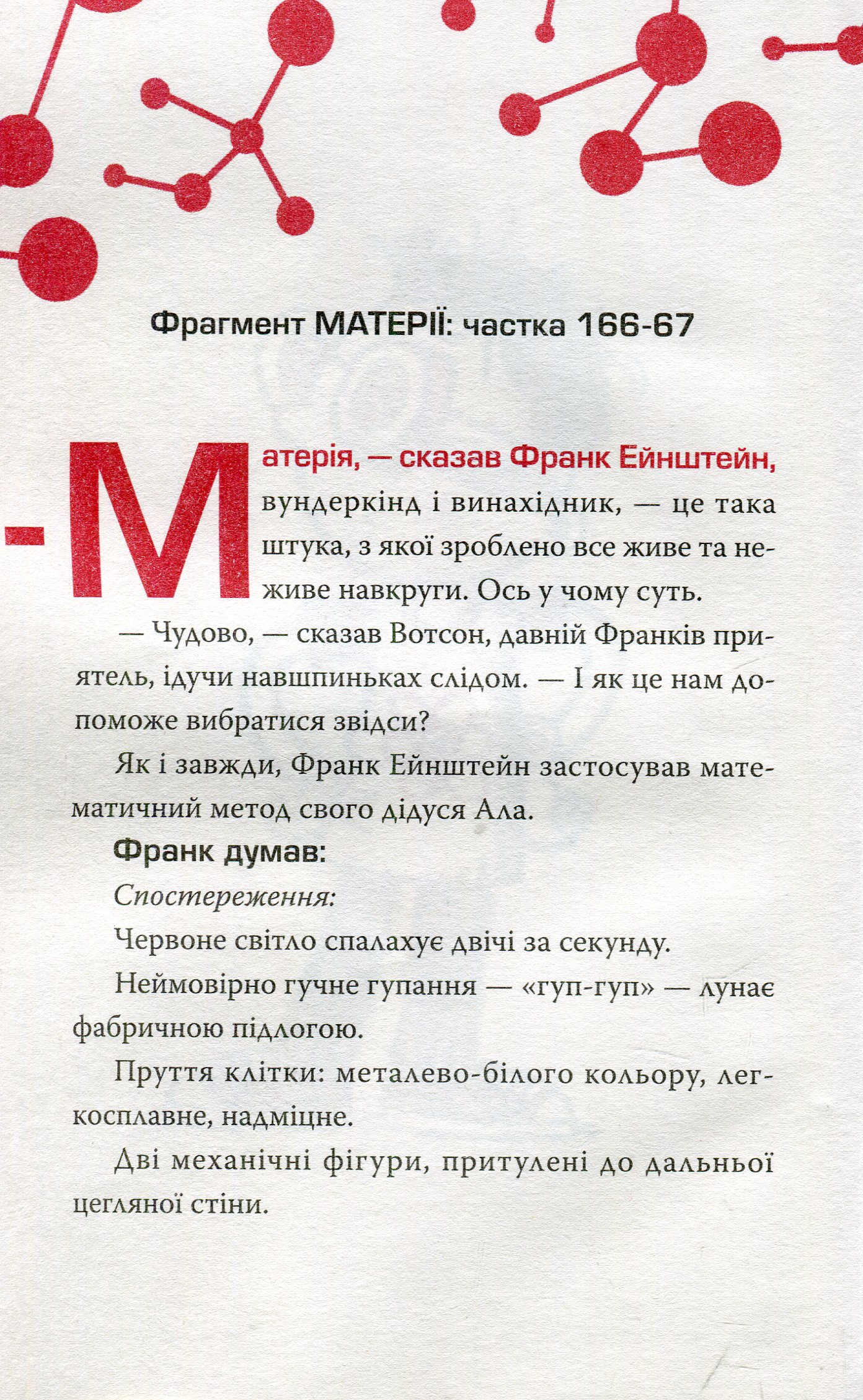 Книга "Щєшка Д. Франк Ейнштейн і двигун на антиматерії. Книга 1" (у) (0982) 3