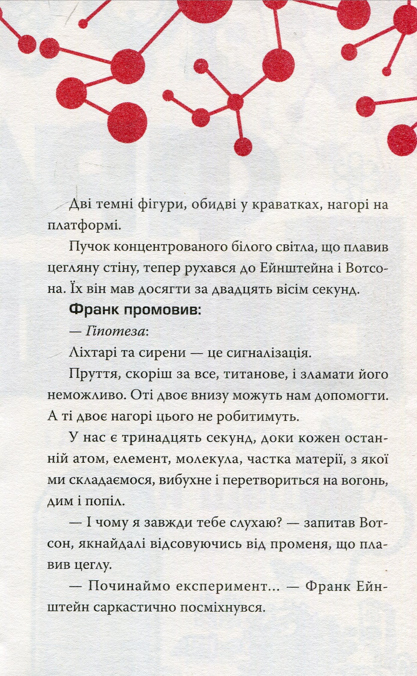 Книга "Щєшка Д. Франк Ейнштейн і двигун на антиматерії. Книга 1" (у) (0982) 4