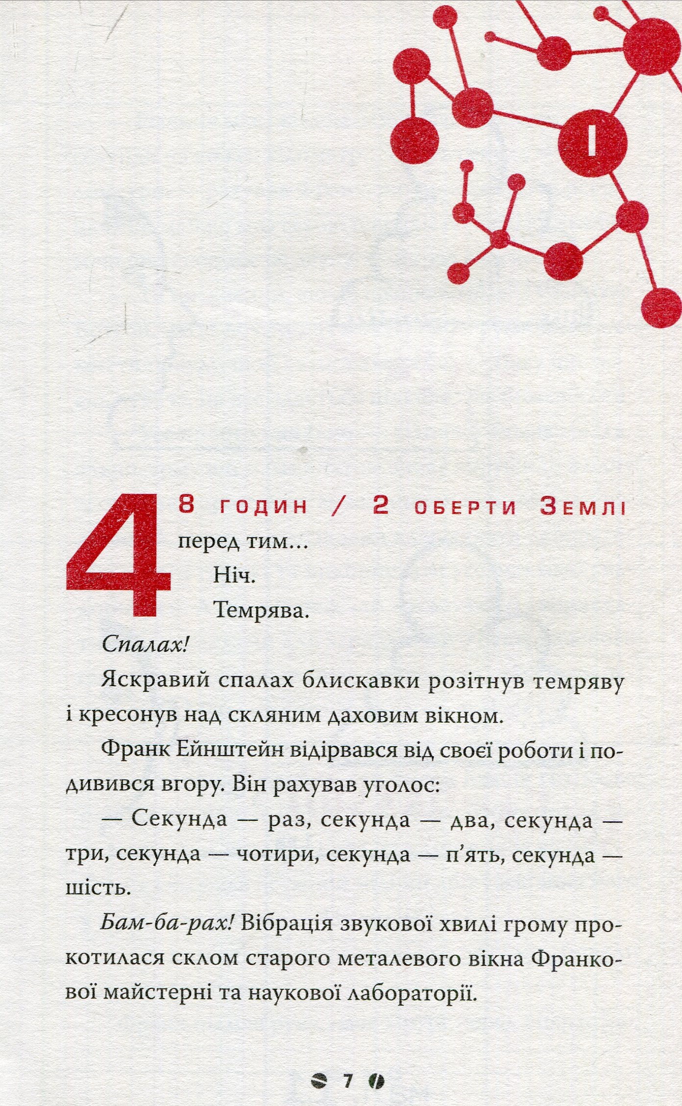 Книга "Щєшка Д. Франк Ейнштейн і двигун на антиматерії. Книга 1" (у) (0982) 5