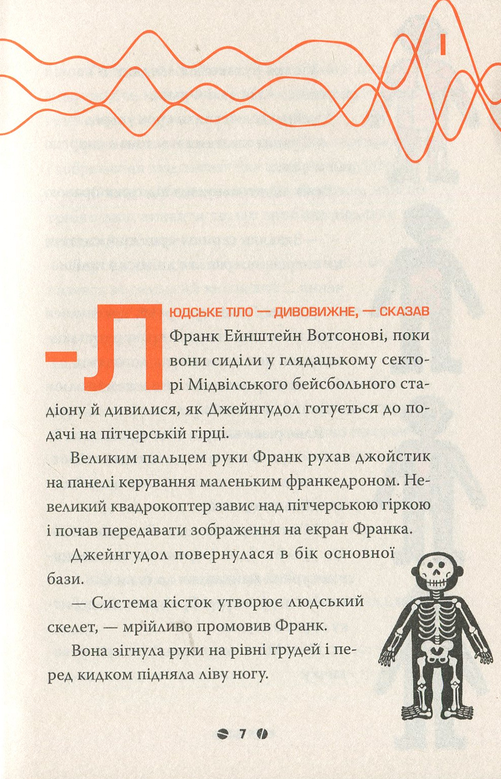 Книга "Щєшка Д. Франк Ейнштейн і Турбомозок. Книга 3" (у) 2