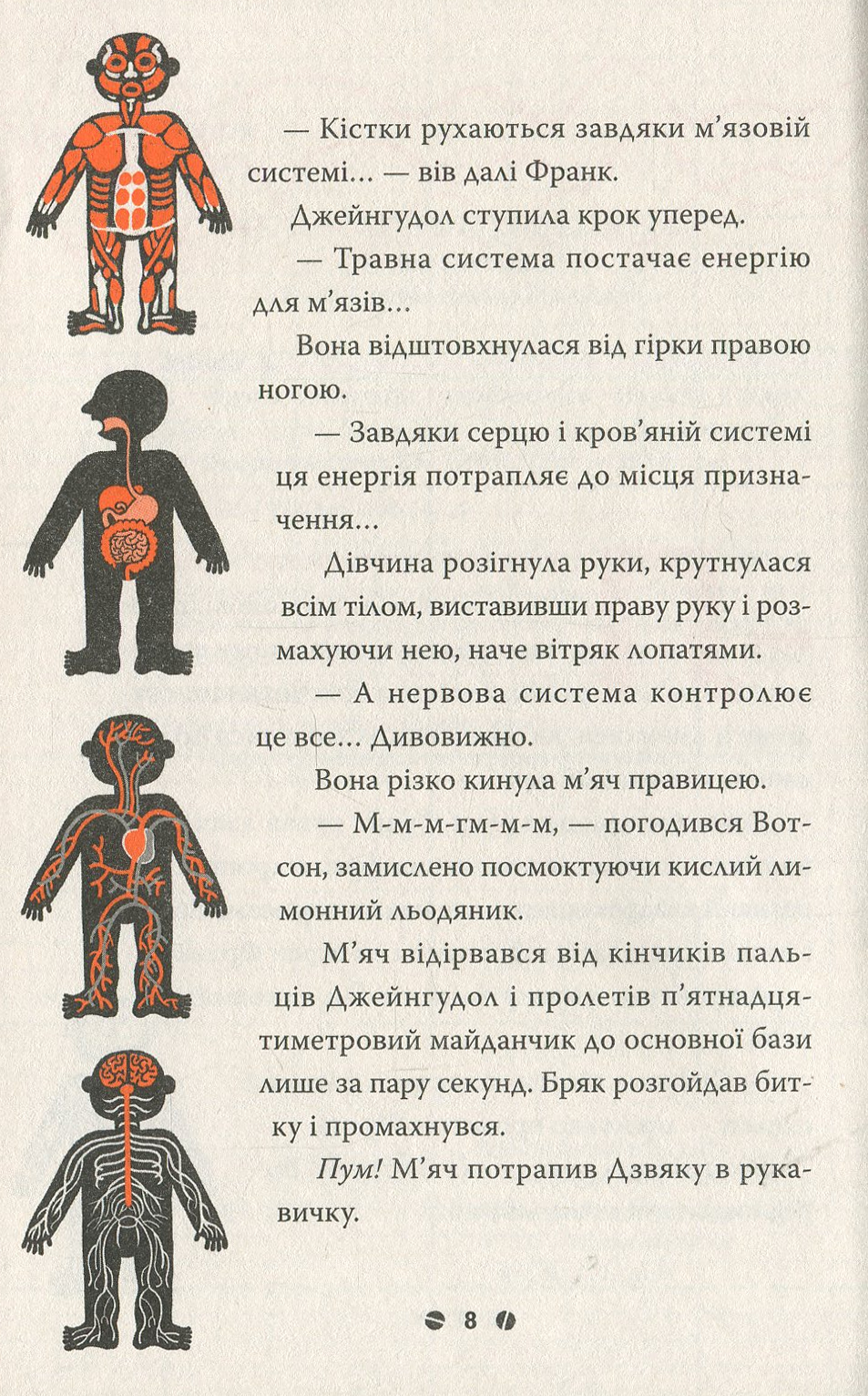 Книга "Щєшка Д. Франк Ейнштейн і Турбомозок. Книга 3" (у) 3