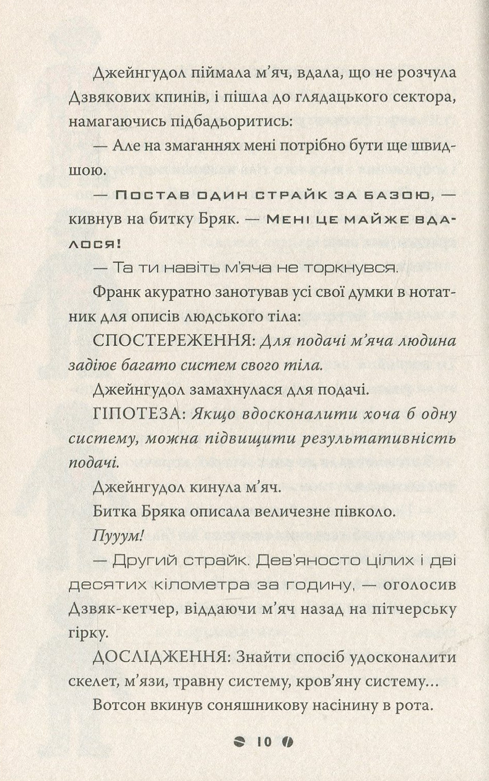 Книга "Щєшка Д. Франк Ейнштейн і Турбомозок. Книга 3" (у) 5