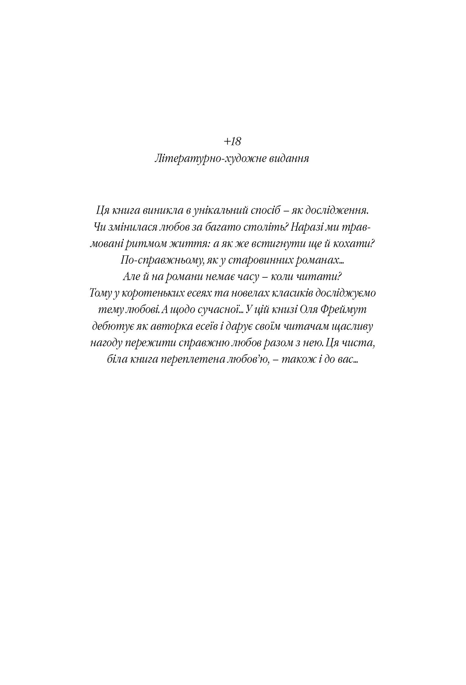 Книга "Фреймут О. Про любов. Школа пані Фреймут" (у) (9328) 5