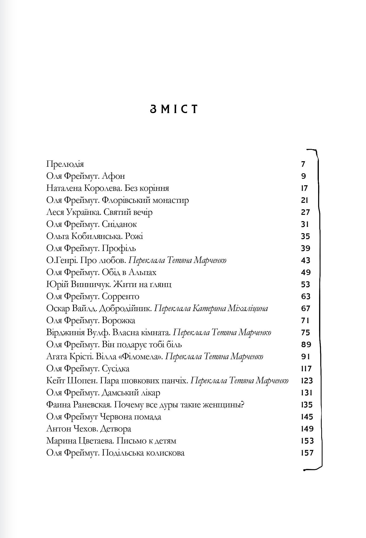 Книга "Фреймут О. Про любов. Школа пані Фреймут" (у) (9328) 6