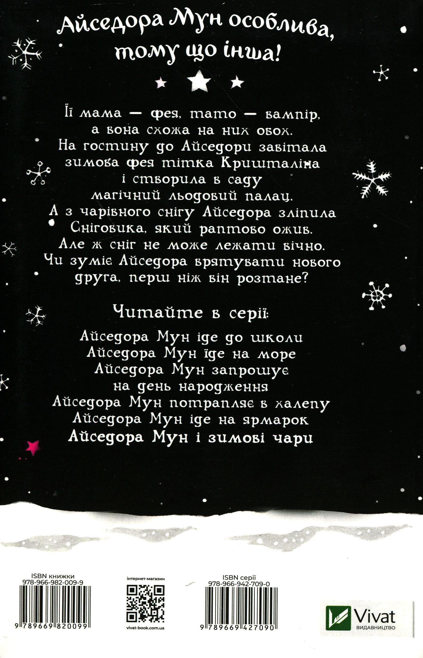 Книга "Мункастер Г. Айседора Мун і зимові чари" (у) (0099) 2