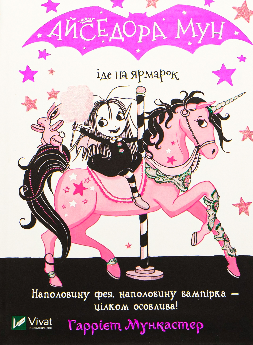 Книга "Мункастер Г. Айседора Мун іде на ярмарок" (у) (0082) 1