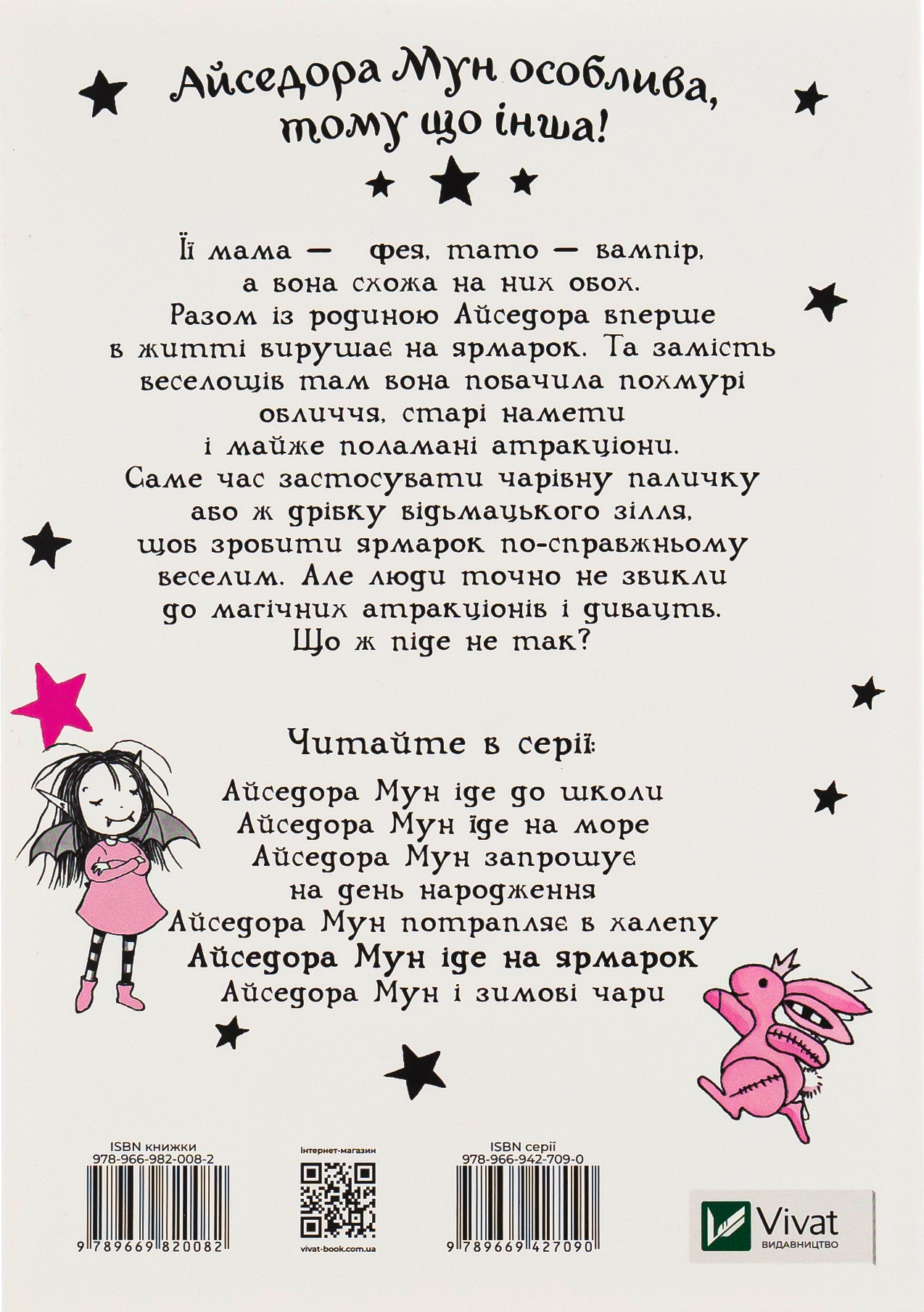 Книга "Мункастер Г. Айседора Мун іде на ярмарок" (у) (0082) 2