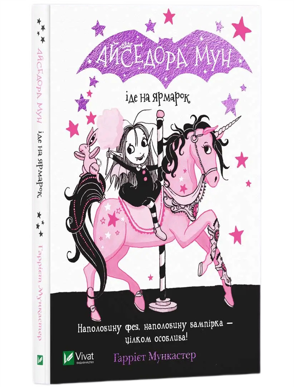 Книга "Мункастер Г. Айседора Мун іде на ярмарок" (у) (0082)