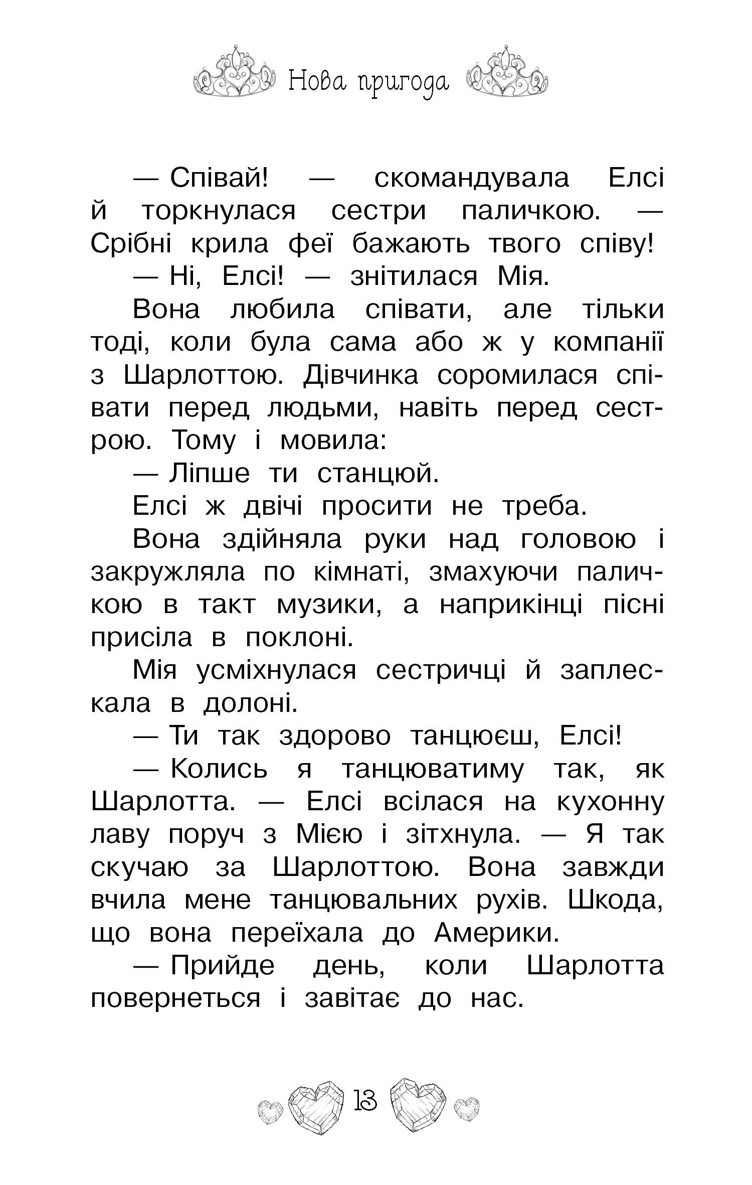 Книга "Бенкс Р. Таємні принцеси. Кн. 4. Принцеса-співачка" (у) 8