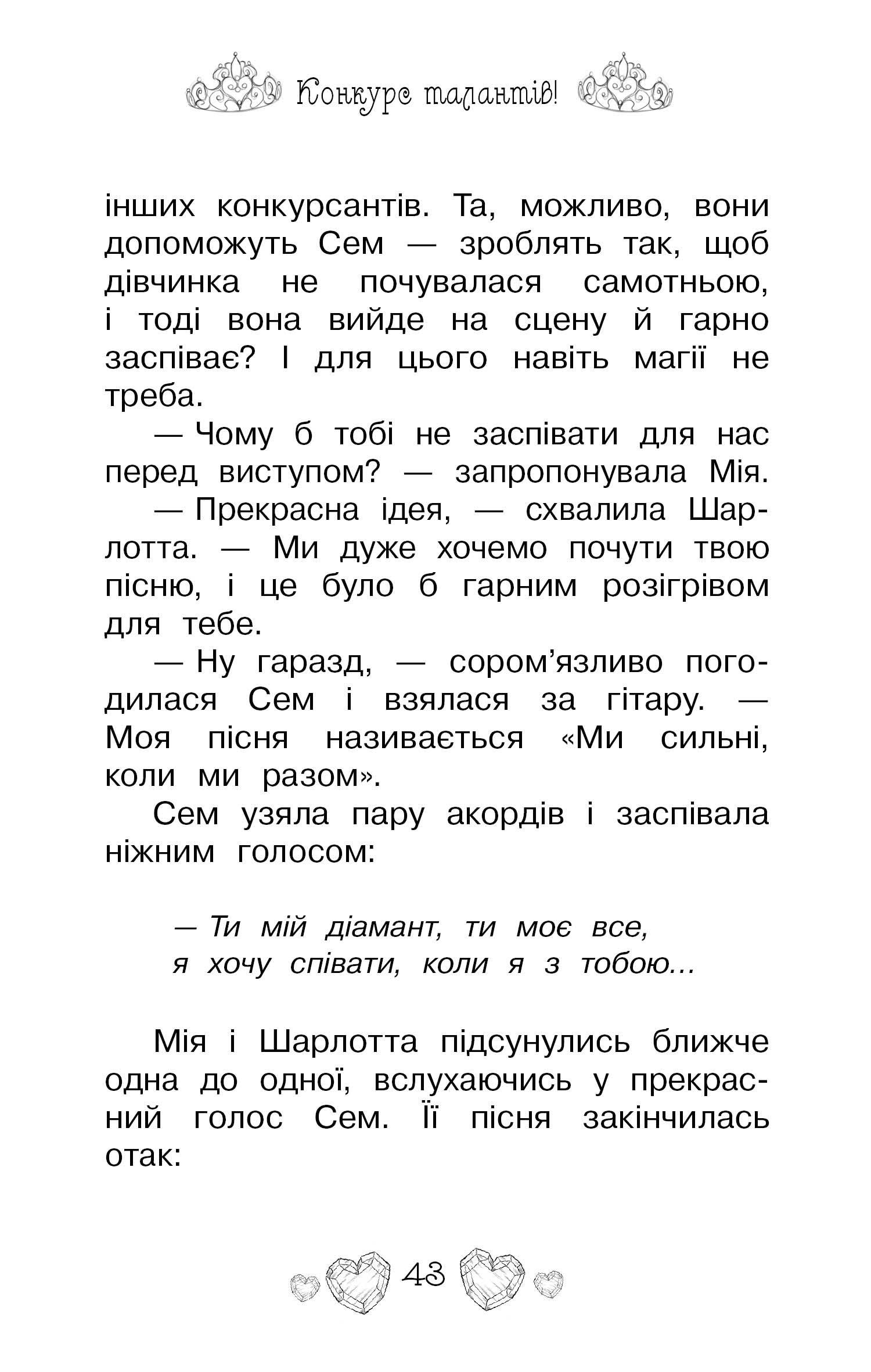 Книга "Бенкс Р. Таємні принцеси. Кн. 4. Принцеса-співачка" (у) 10