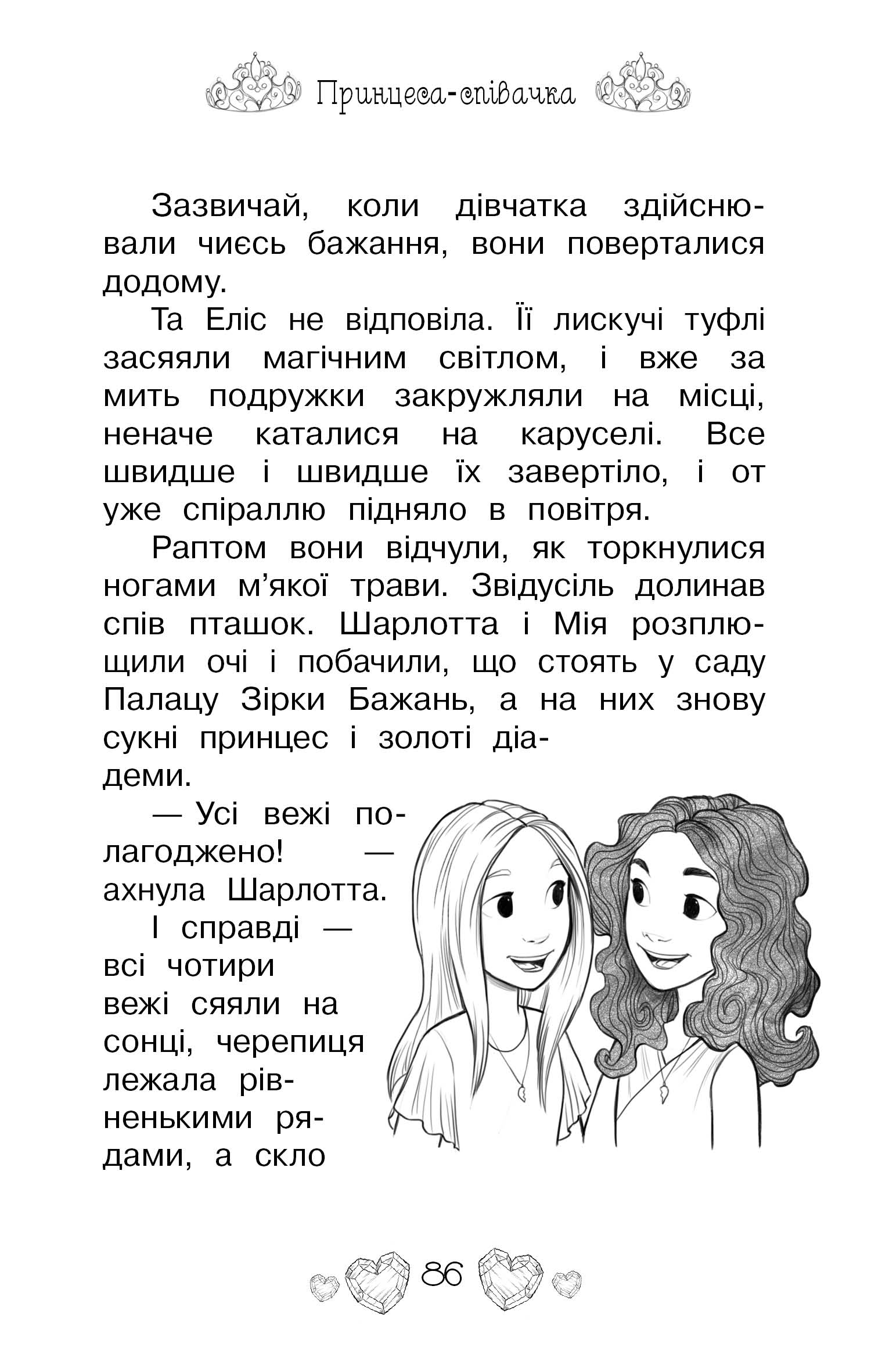 Книга "Бенкс Р. Таємні принцеси. Кн. 4. Принцеса-співачка" (у) 11