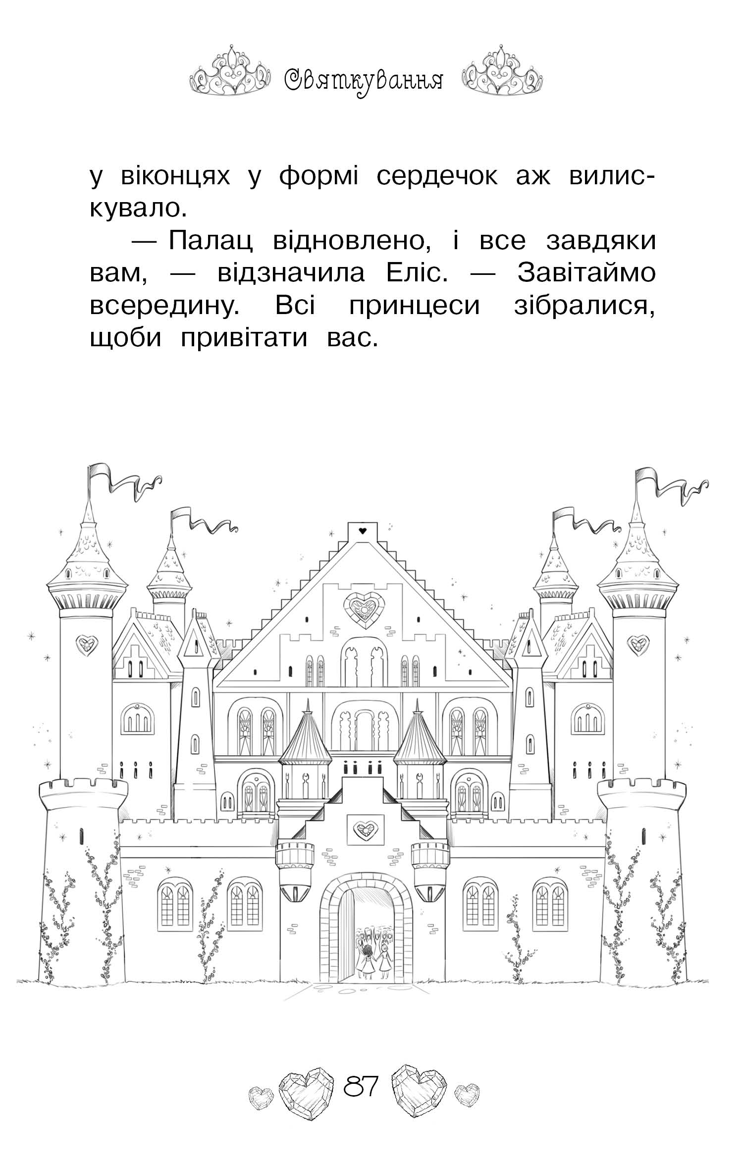 Книга "Бенкс Р. Таємні принцеси. Кн. 4. Принцеса-співачка" (у) 12