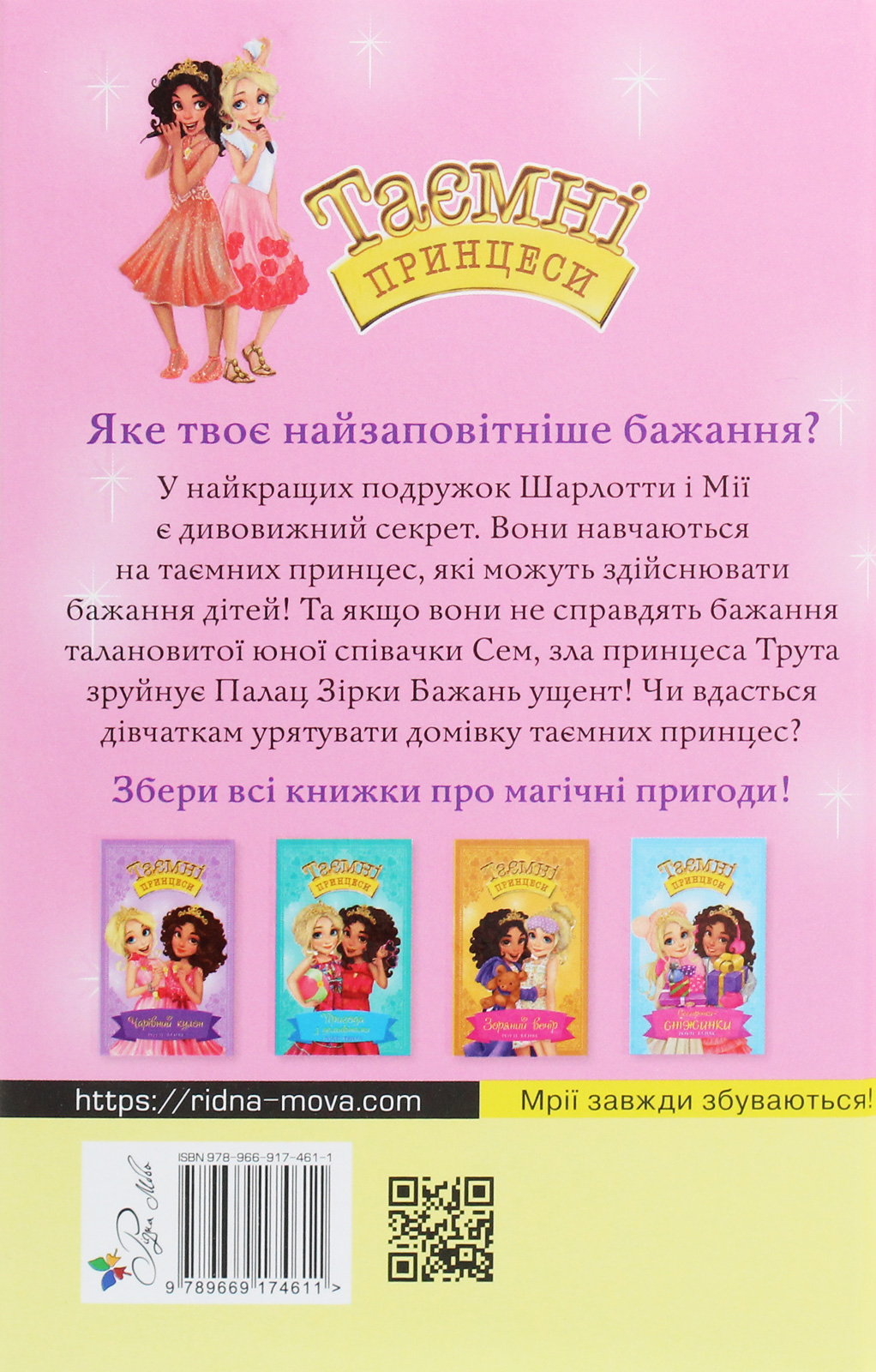Книга "Бенкс Р. Таємні принцеси. Кн. 4. Принцеса-співачка" (у) 1