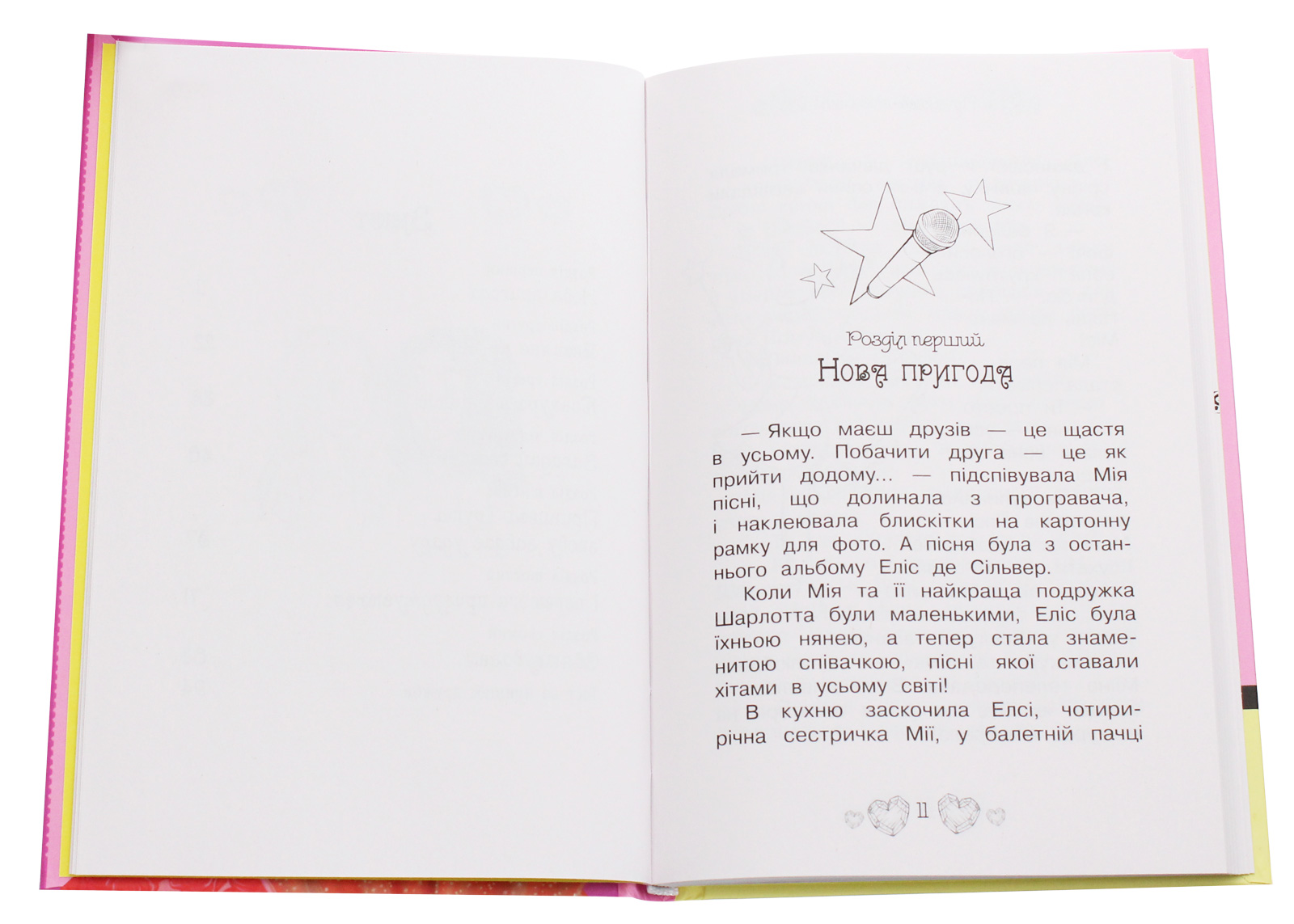 Книга "Бенкс Р. Таємні принцеси. Кн. 4. Принцеса-співачка" (у) 3