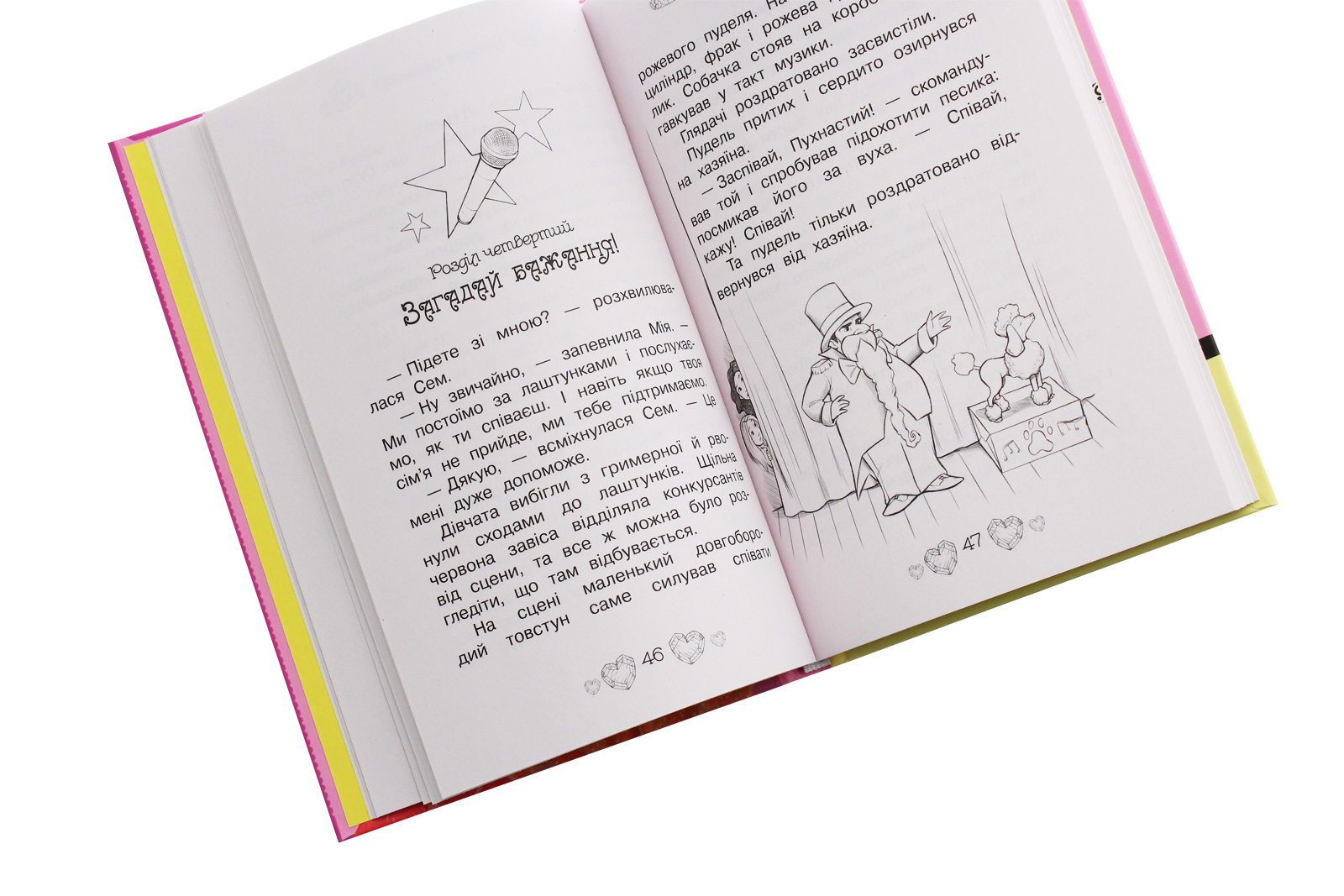 Книга "Бенкс Р. Таємні принцеси. Кн. 4. Принцеса-співачка" (у) 4
