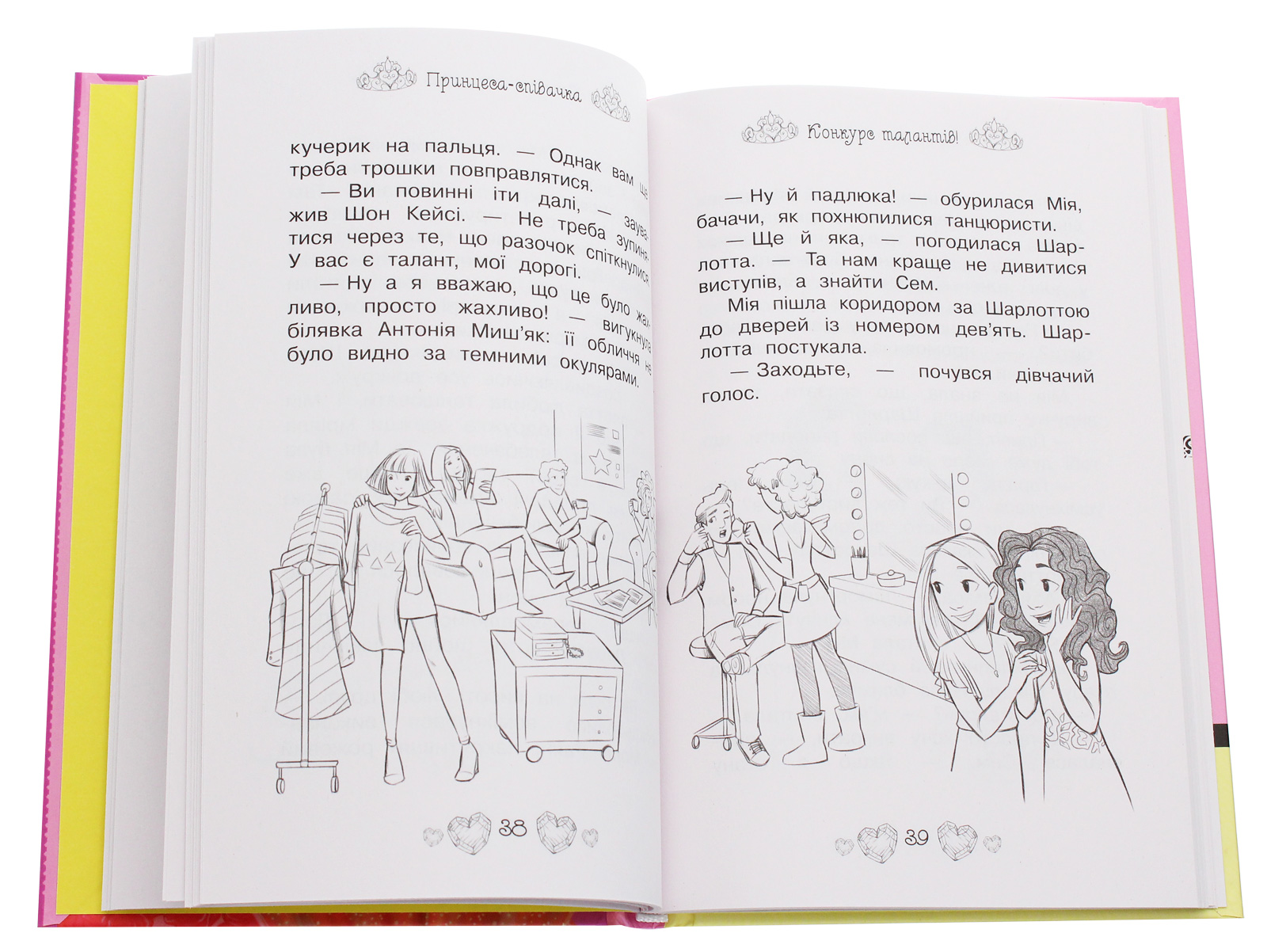 Книга "Бенкс Р. Таємні принцеси. Кн. 4. Принцеса-співачка" (у) 5
