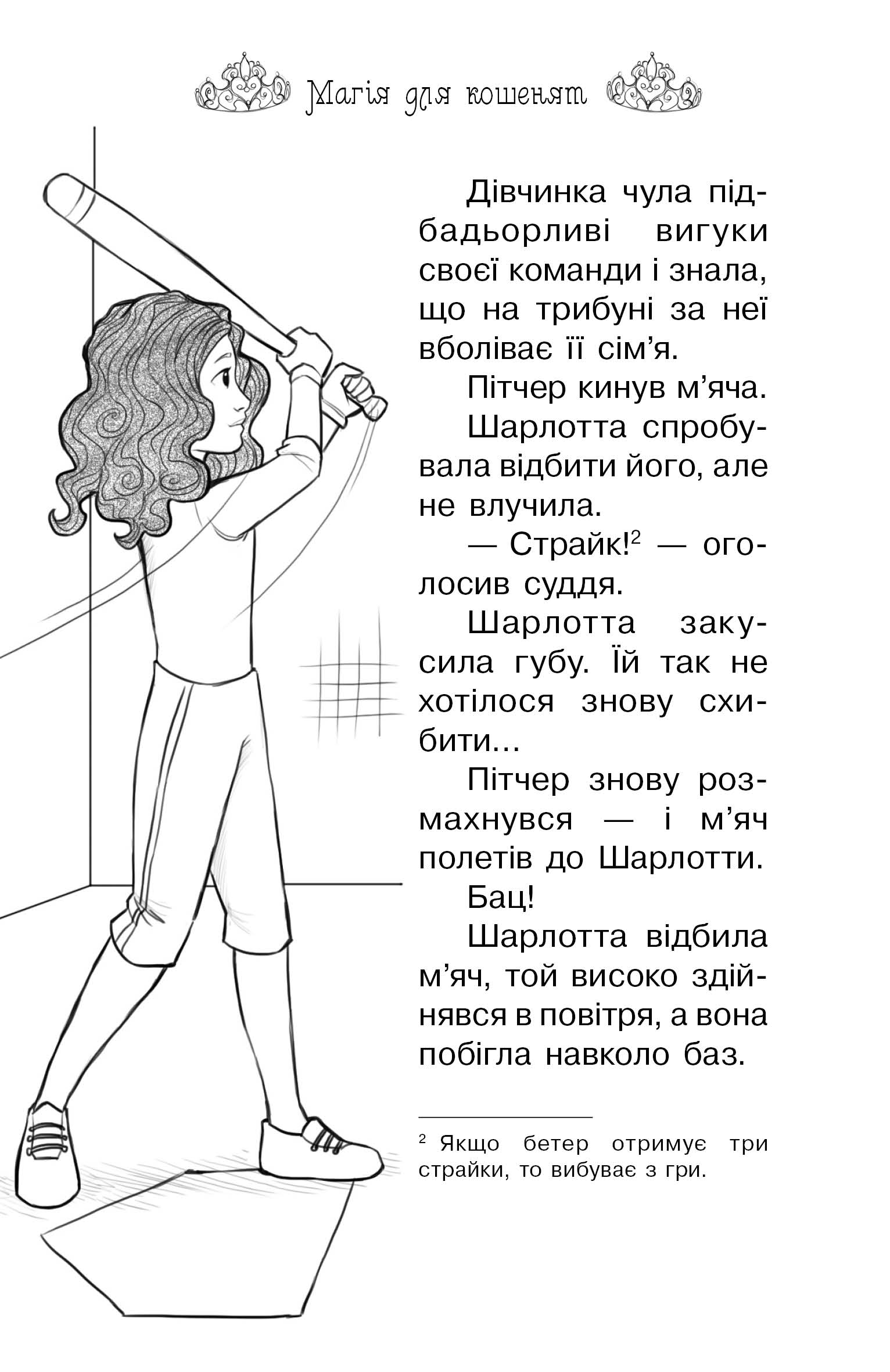 Книга "Бенкс Р. Таємні принцеси. Кн. 7. Магія для кошенят" (у) (5588) 6