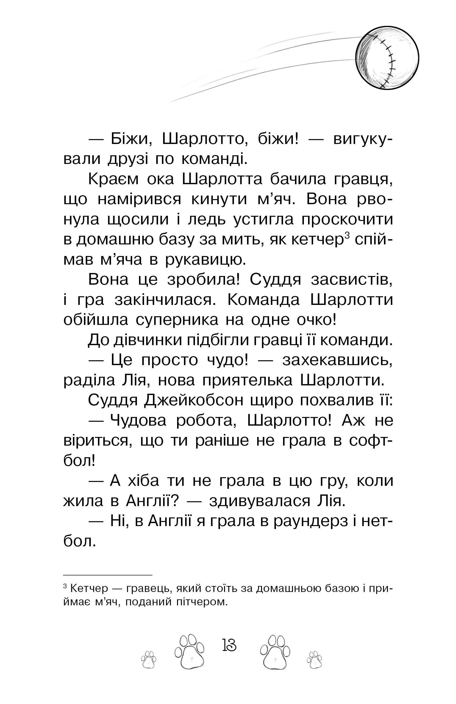 Книга "Бенкс Р. Таємні принцеси. Кн. 7. Магія для кошенят" (у) (5588) 7
